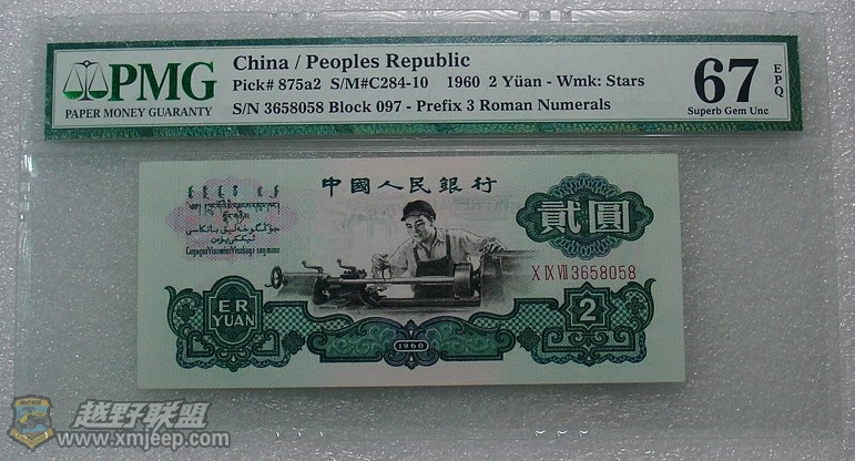 PMG 67EPQ ���о����ų���2.jpg